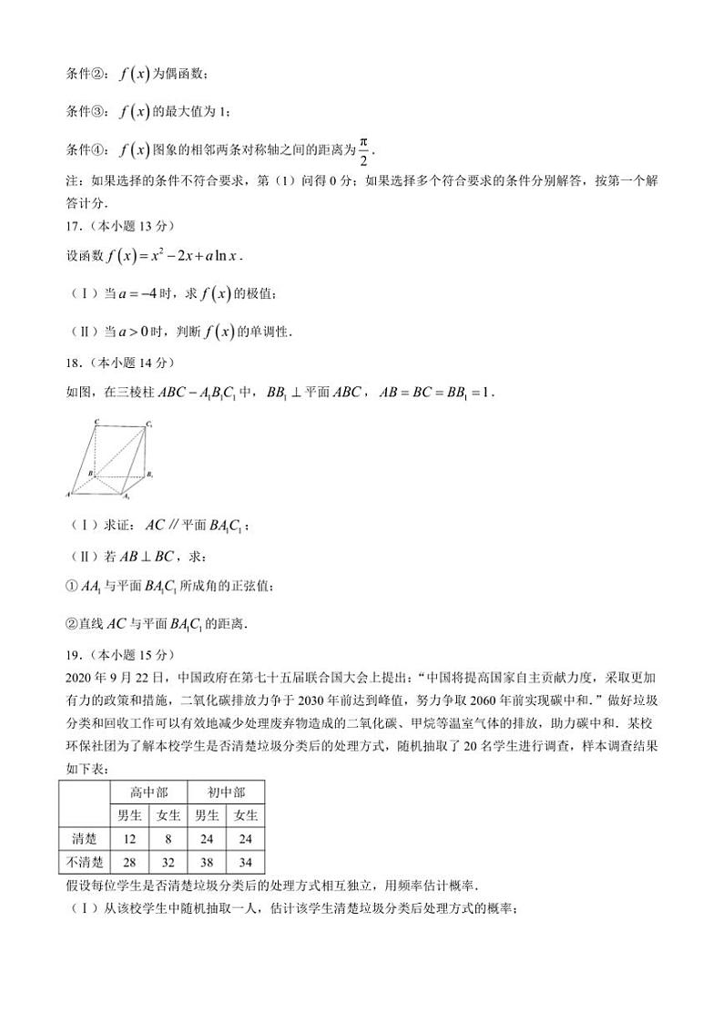 北京市北京师范大学第二附属中学2025届高三上学期10月月考数学试卷(含答案)第3页