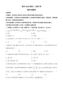 重庆市2024～2025学年高二上学期10月月考数学试题（含答案）