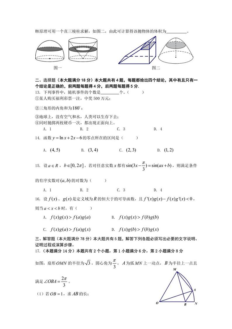 上海市宝山区某校2024~2025学年高三上学期开学摸底考试数学试题(含答案)02