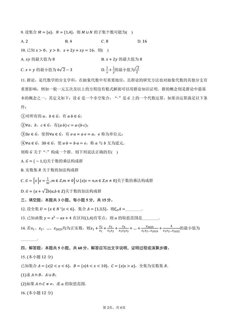 2024~2025学年江苏省盐城市四校高一年级上学期第一次联考月考数学试卷(含答案)02