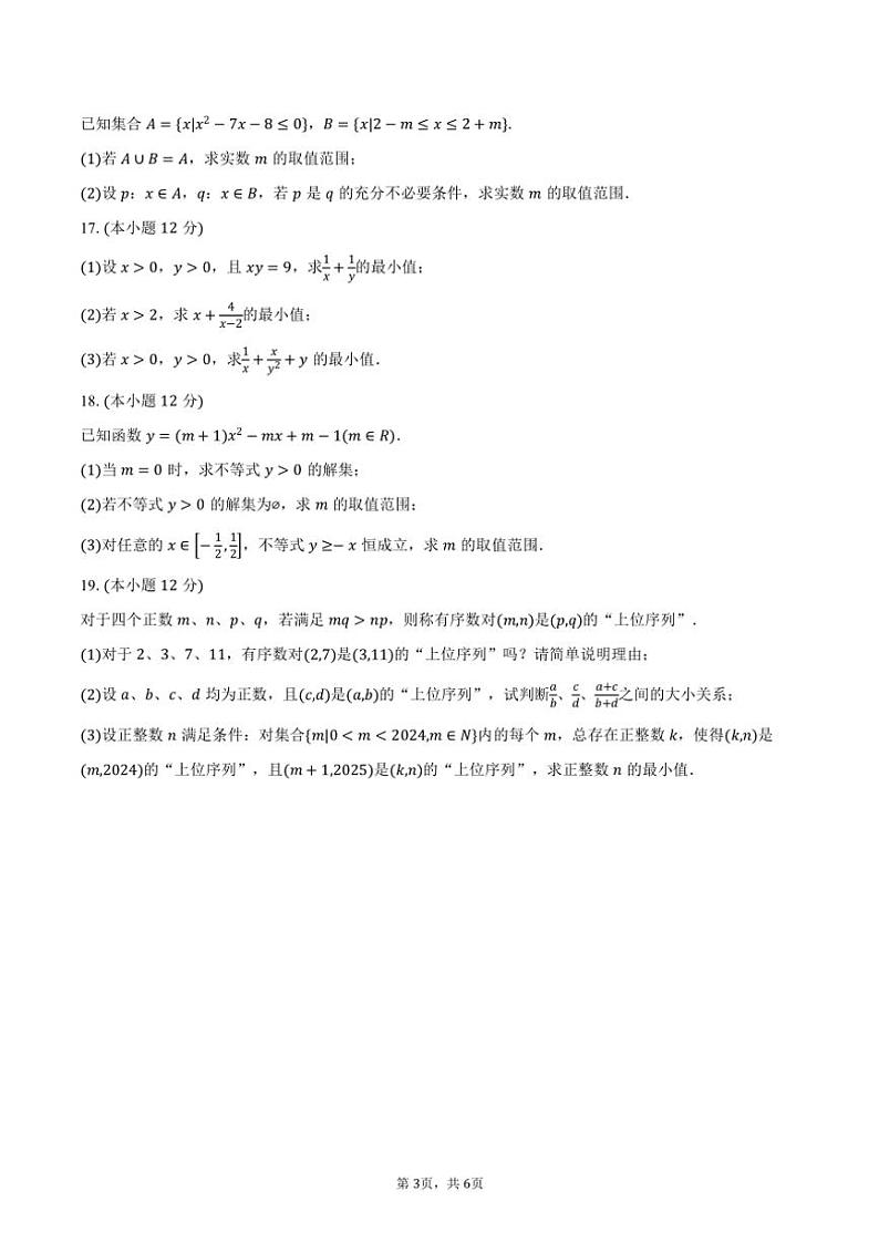 2024~2025学年江苏省盐城市四校高一年级上学期第一次联考月考数学试卷(含答案)03