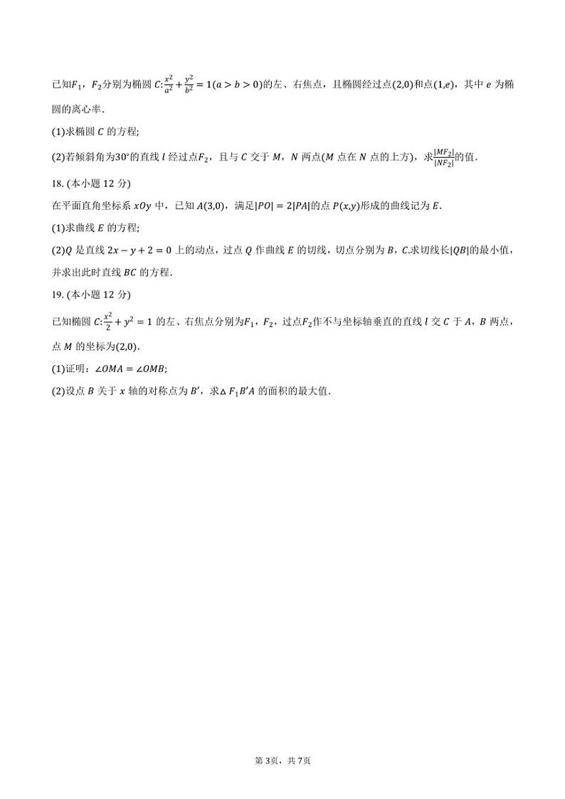 2024~2025学年江苏省徐州市多校高二上学期第一次联考月考数学试题(含答案)03