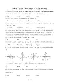 江苏省“金太阳”2025届高三上学期10月百校联考数学试题（含答案）