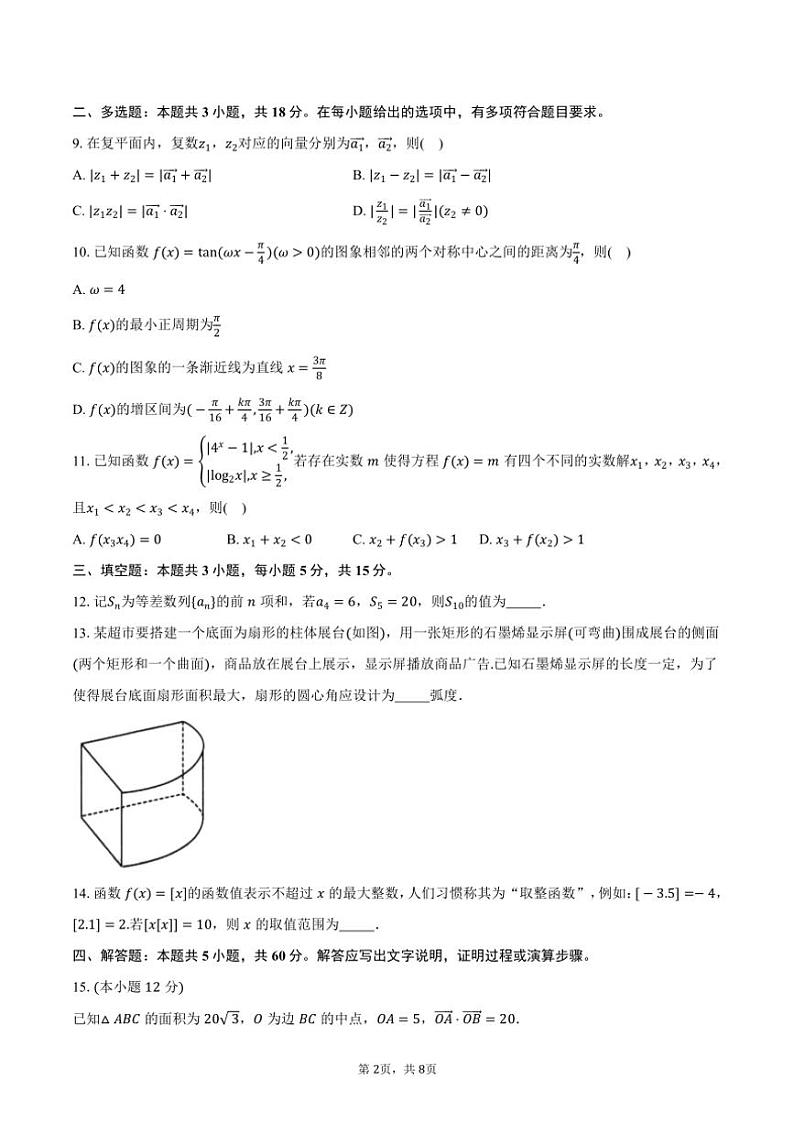 江苏省“金太阳”2025届高三上学期10月百校联考数学试题(含答案)第2页