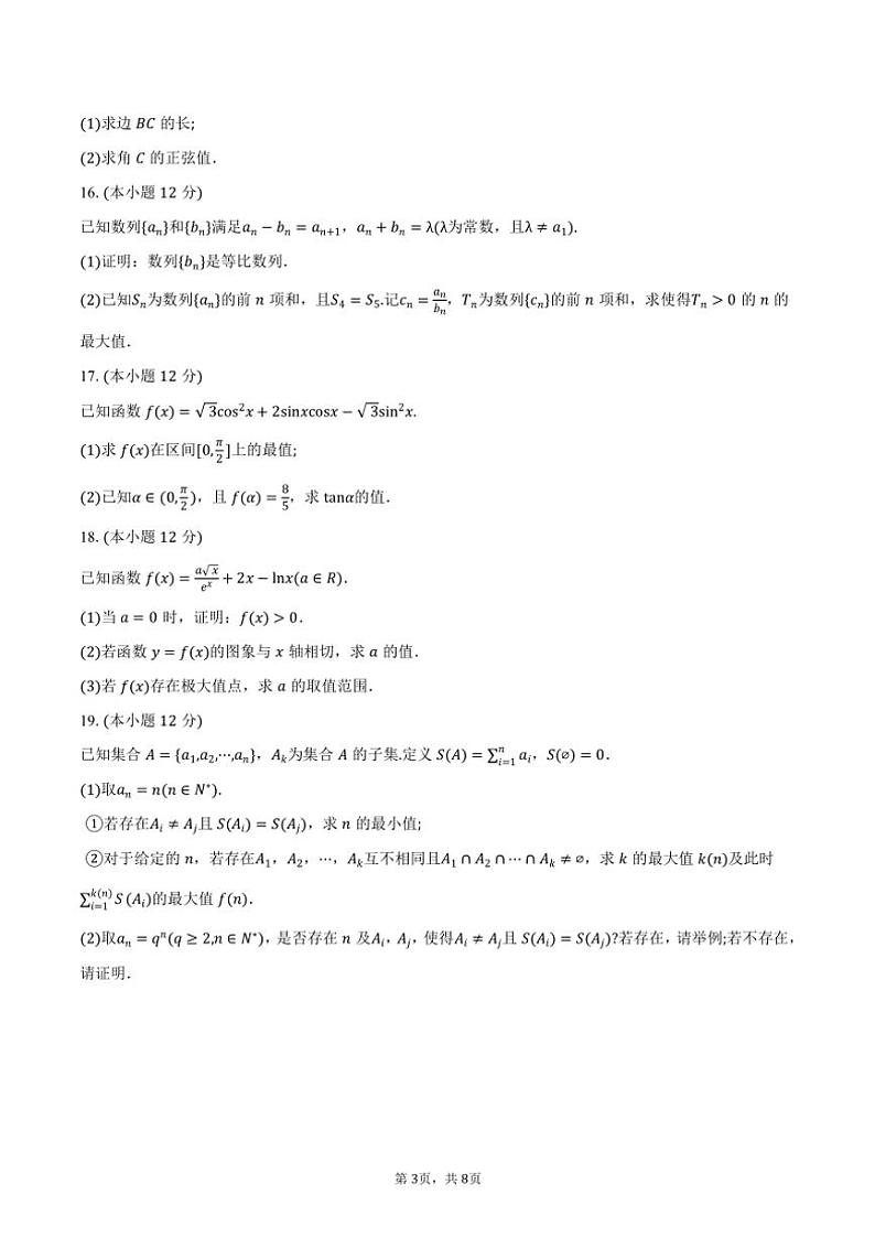 江苏省“金太阳”2025届高三上学期10月百校联考数学试题(含答案)第3页