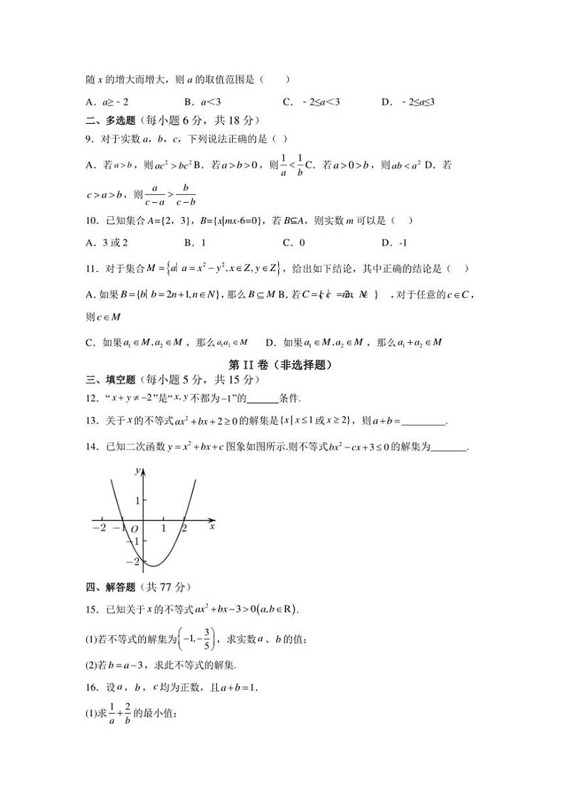 广西钦州市第四中学2024~2025学年高一上学期期中考试数学试题(含答案)第2页