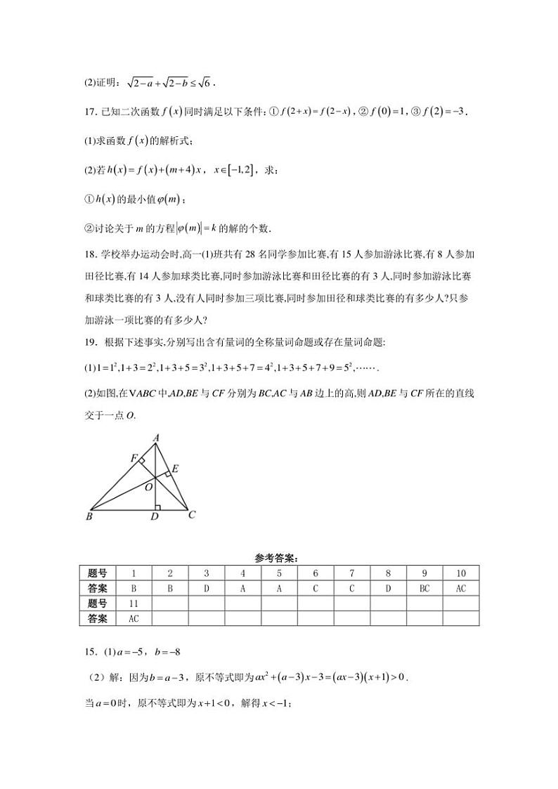 广西钦州市第四中学2024~2025学年高一上学期期中考试数学试题(含答案)第3页