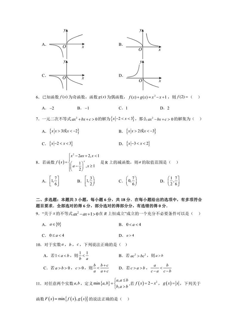 云南省红河州开远市第一中学校2024~2025学年高一上学期10月月考数学试题(含答案)02