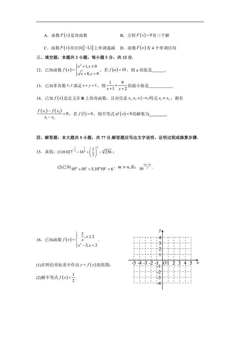 云南省红河州开远市第一中学校2024~2025学年高一上学期10月月考数学试题(含答案)03