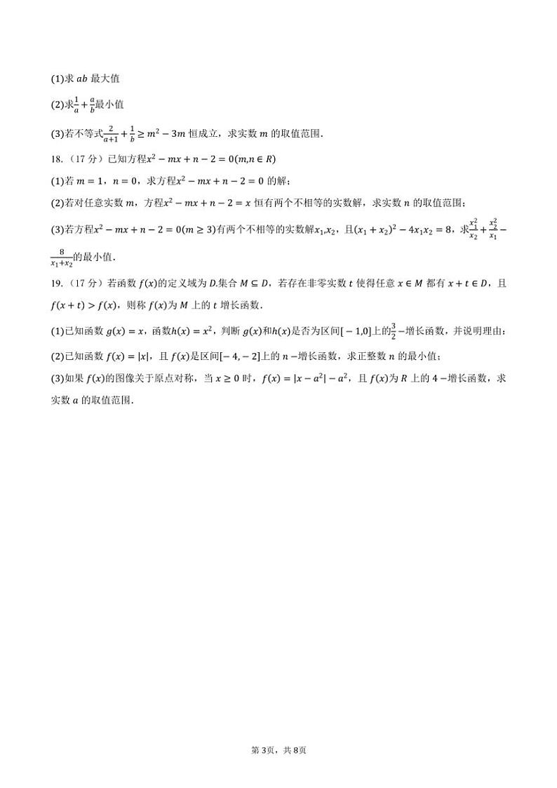 2024~2025学年安徽省合肥市部分学校2024—2025学年高一上学期第二次教学质量检测月考数学试题(含答案))03