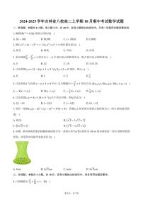 2024～2025学年吉林省八校高二上学期10月期中考试数学试题（含答案）