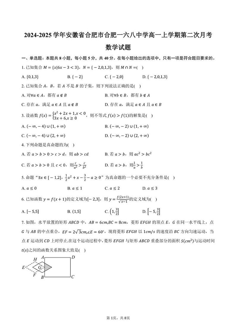 2024~2025学年安徽省合肥市合肥一六八中学高一上学期第二次月考数学试题(含答案)第1页