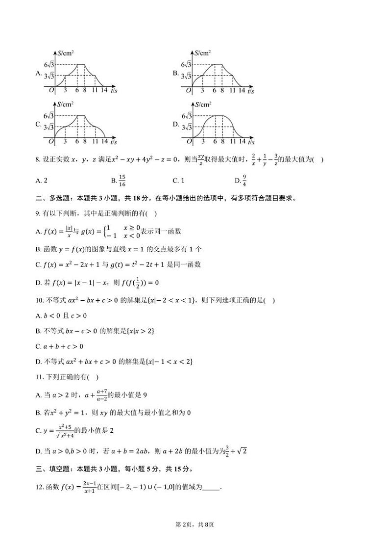 2024~2025学年安徽省合肥市合肥一六八中学高一上学期第二次月考数学试题(含答案)第2页