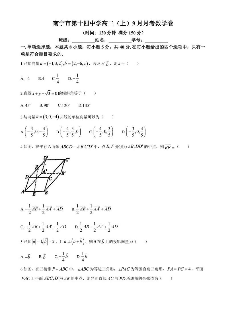 广西南宁市第十四中学2024~2025学年高二上学期9月月考数学试卷(含答案)第1页