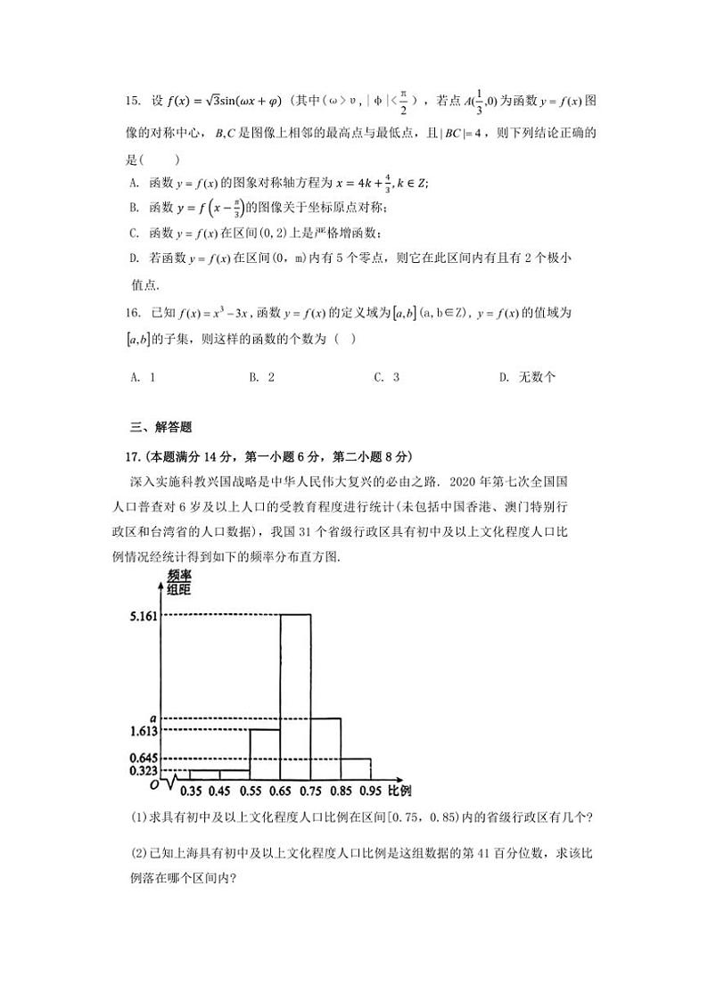 上海市吴淞中学2024~2025学年高三上学期期中考试数学试卷(含答案)02