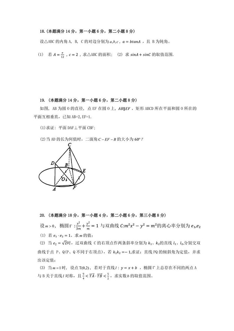 上海市吴淞中学2024~2025学年高三上学期期中考试数学试卷(含答案)03