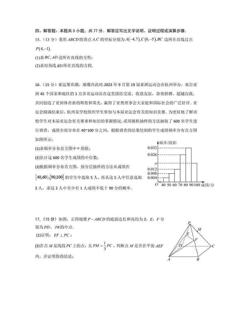 山东省济宁市嘉祥县第一中学2024~2025学年高二上学期第一次月考数学试题(含答案)第3页