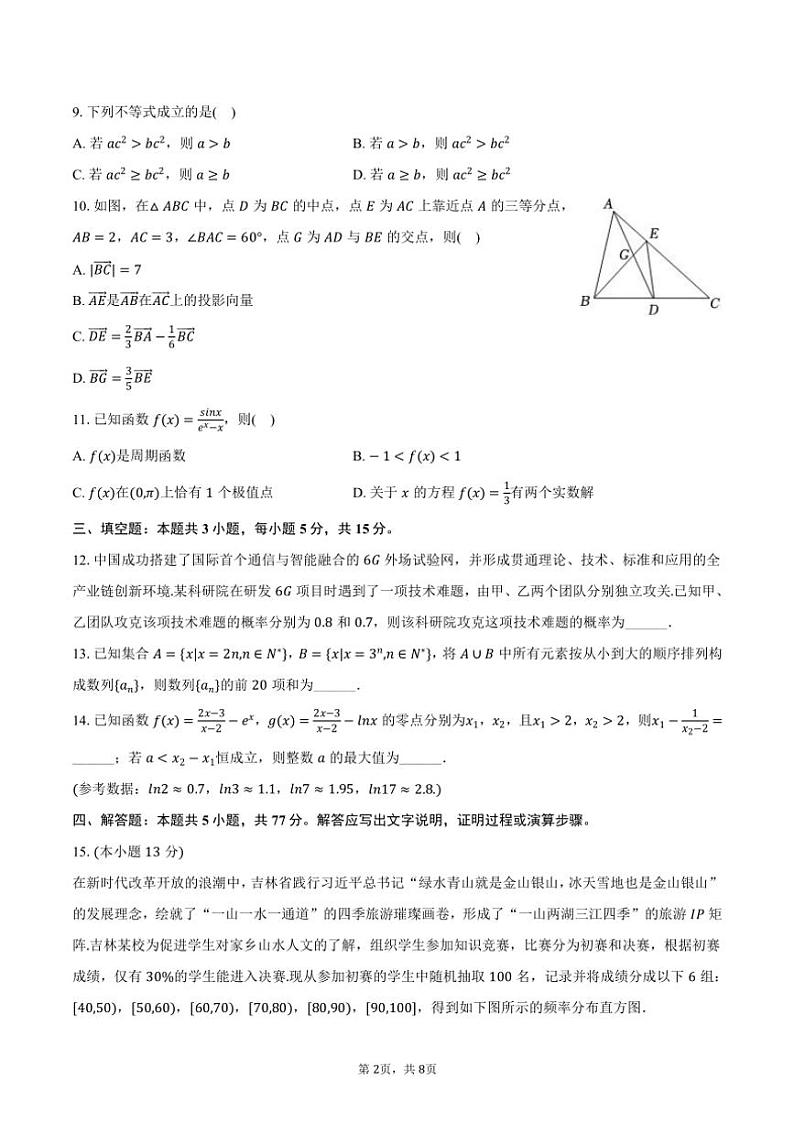 2024~2025学年吉林省吉林市高三(上)第一次模拟月考数学试卷(含答案)02