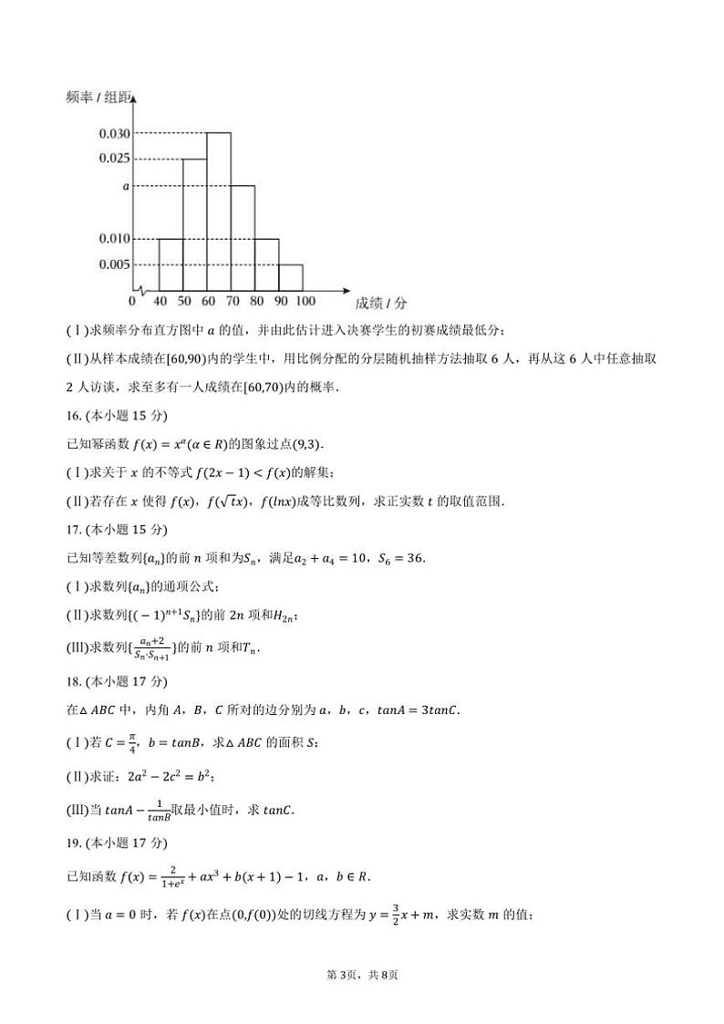 2024~2025学年吉林省吉林市高三(上)第一次模拟月考数学试卷(含答案)03