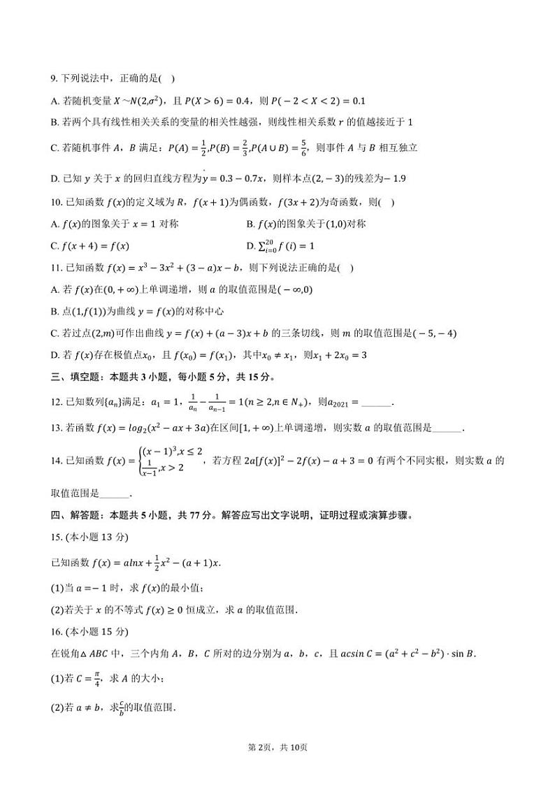 2024~2025学年黑龙江省大庆市大庆外国语学校高三(上)第一次质检月考数学试卷(含答案)02