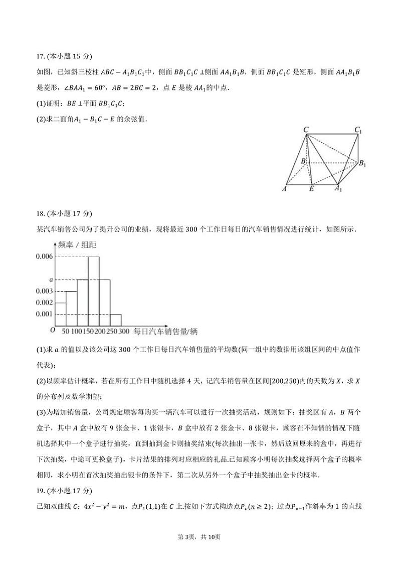 2024~2025学年黑龙江省大庆市大庆外国语学校高三(上)第一次质检月考数学试卷(含答案)03