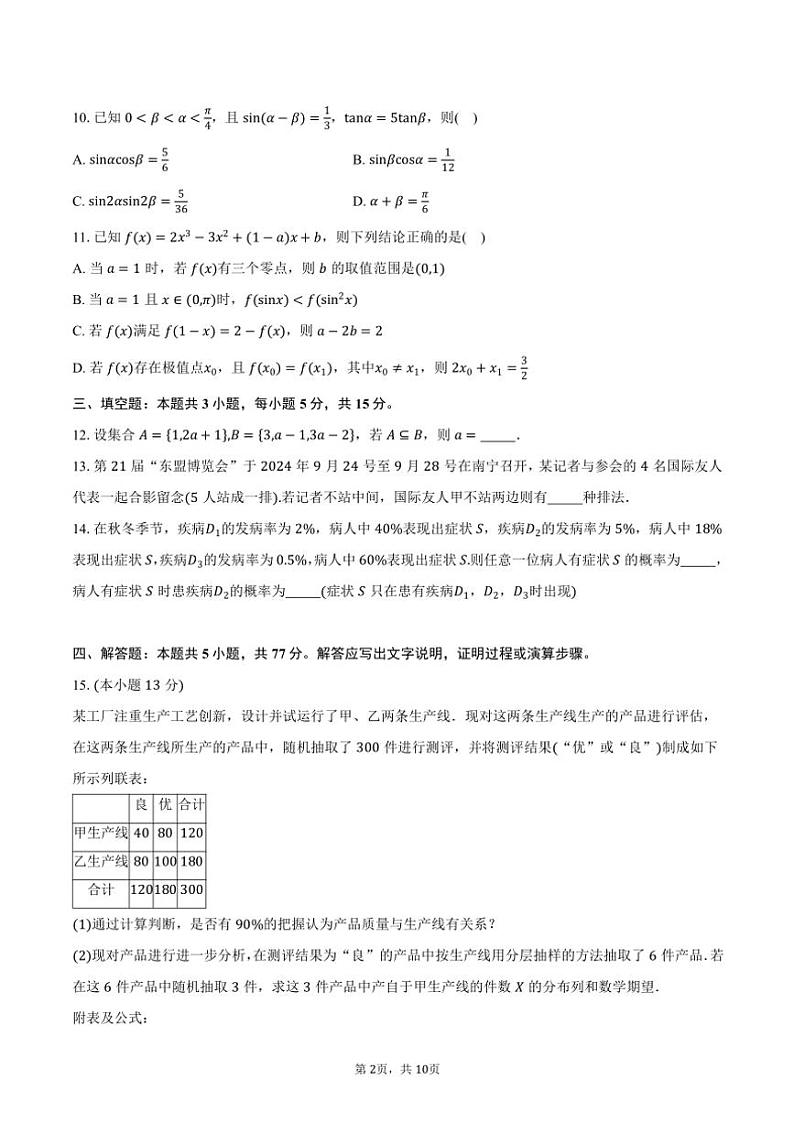 广西南宁市第二中学2025届高三上学期10月月考数学试题(含答案)第2页
