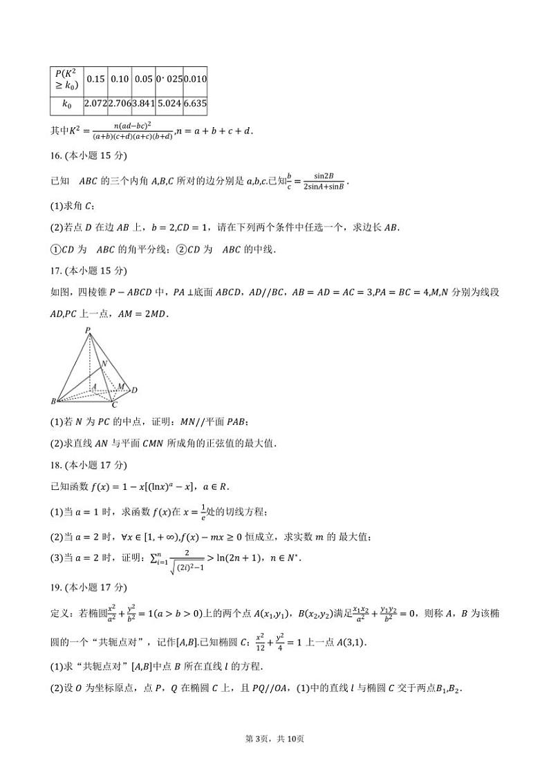 广西南宁市第二中学2025届高三上学期10月月考数学试题(含答案)第3页