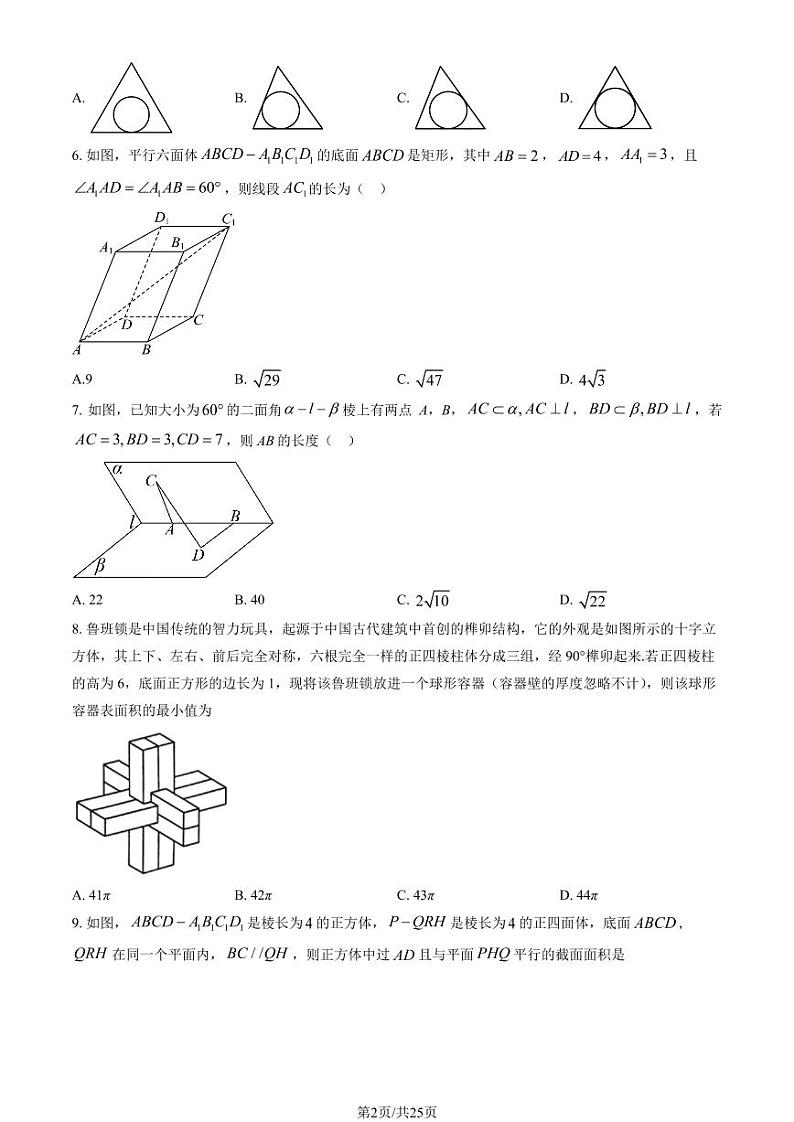 2023北京人大附中高二(上)期中数学试卷(教师版)(1)第2页