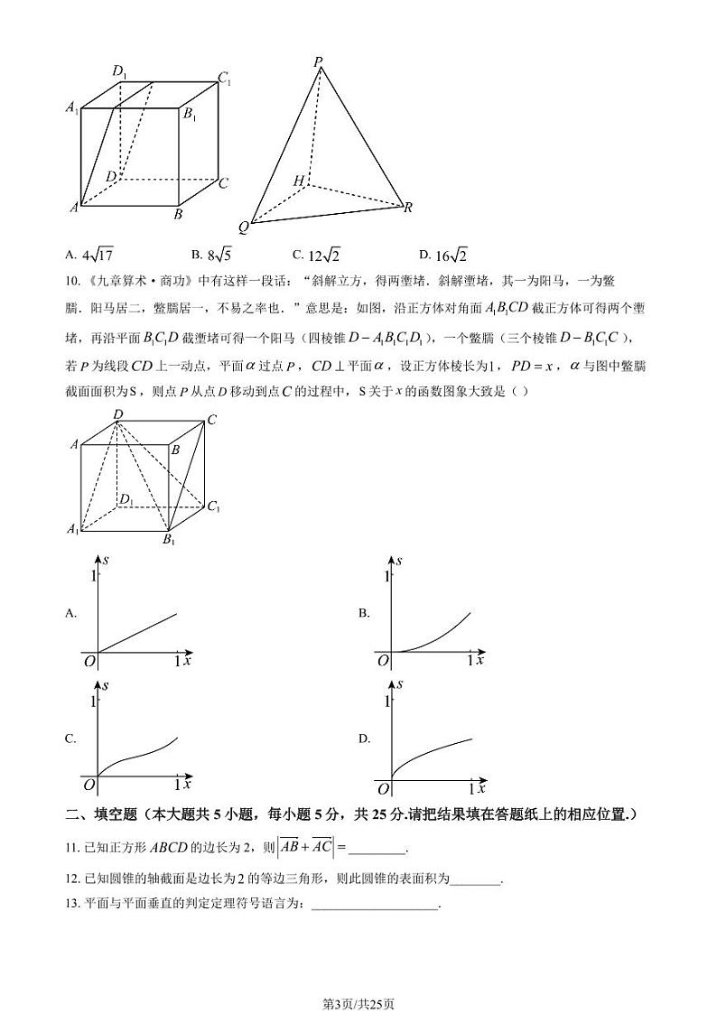 2023北京人大附中高二(上)期中数学试卷(教师版)(1)第3页