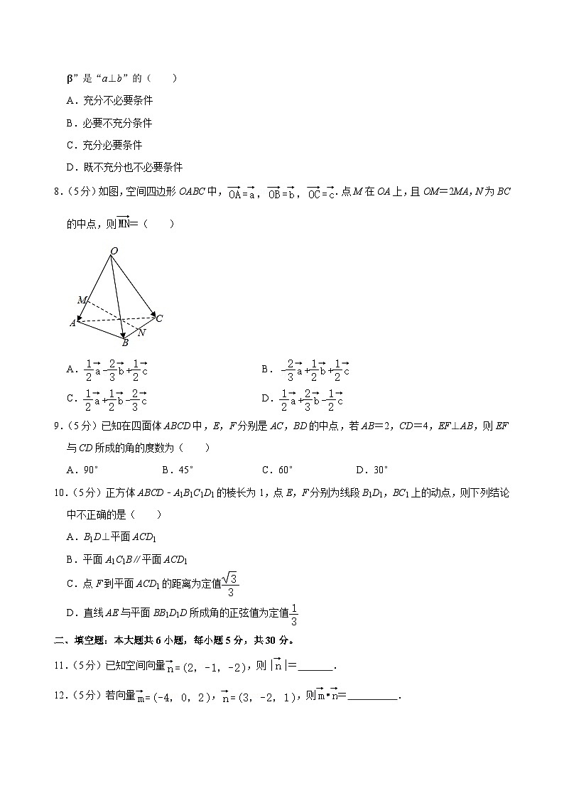 2022-2023学年北京市房山区高二(上)期中数学试卷第2页