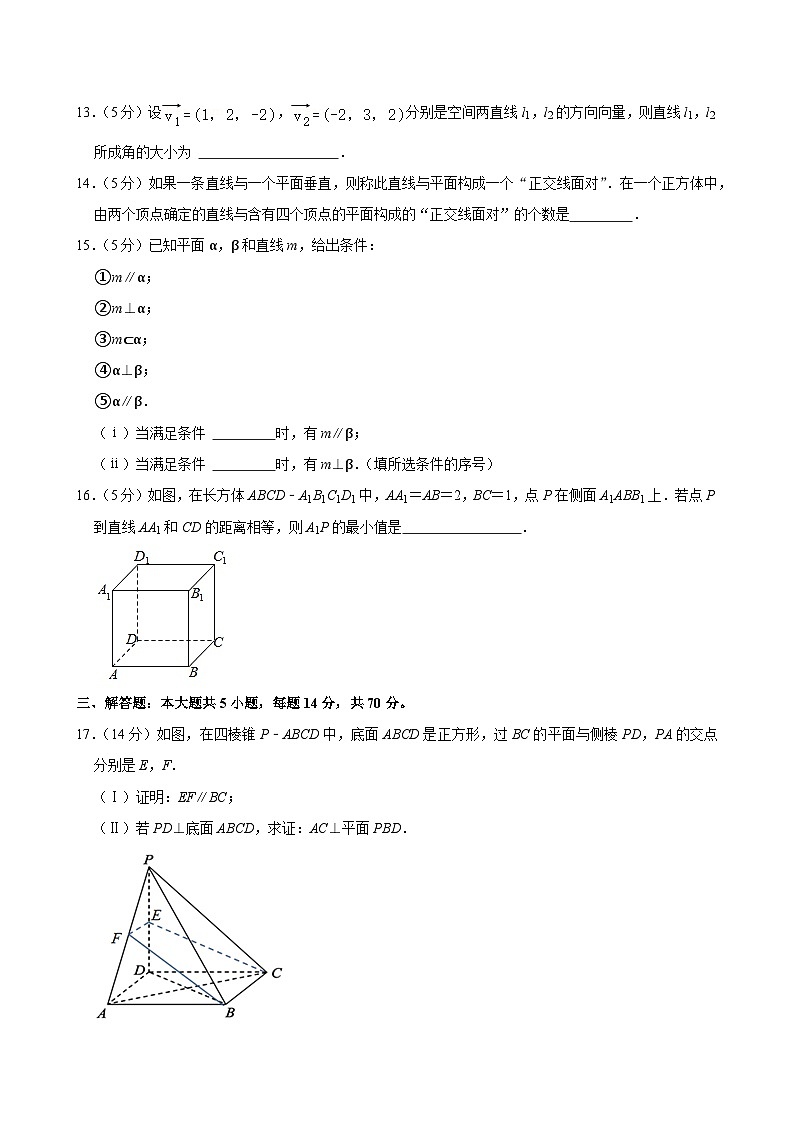 2022-2023学年北京市房山区高二(上)期中数学试卷第3页