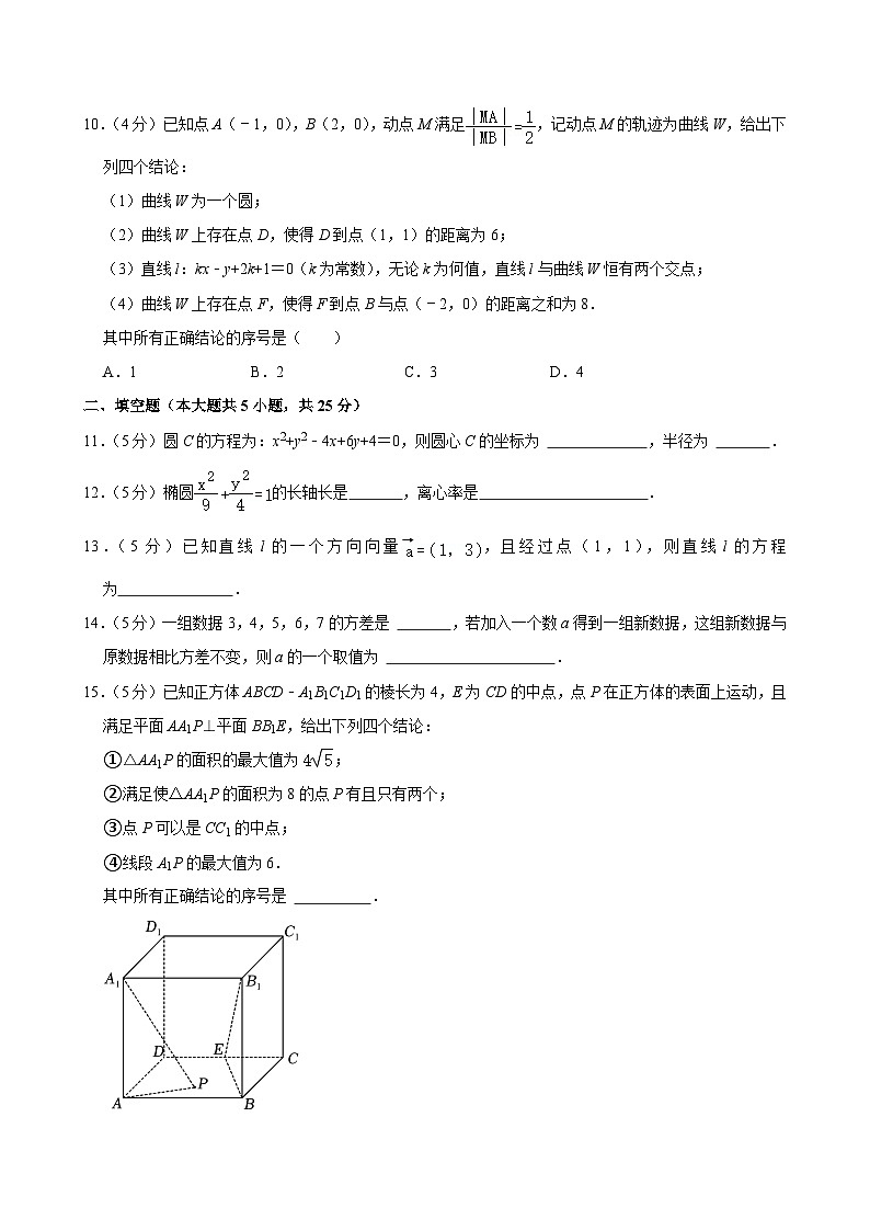 2022-2023学年北京市顺义一中高二(上)期中数学试卷第2页