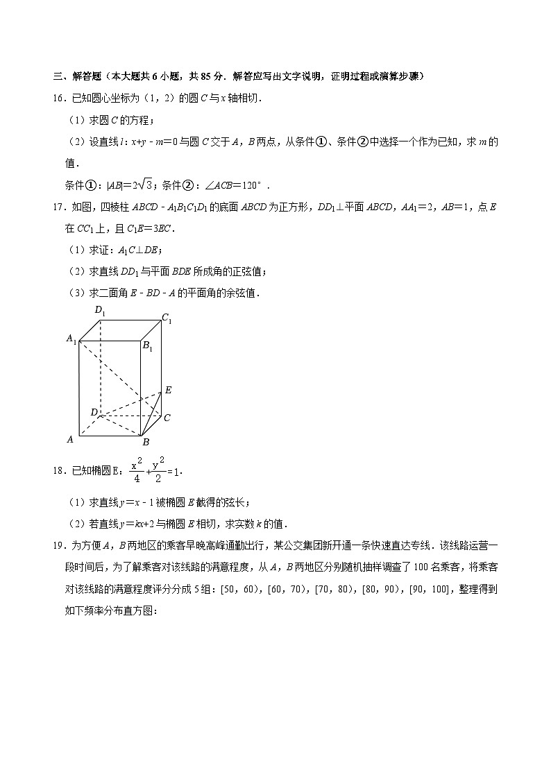 2022-2023学年北京市顺义一中高二(上)期中数学试卷第3页
