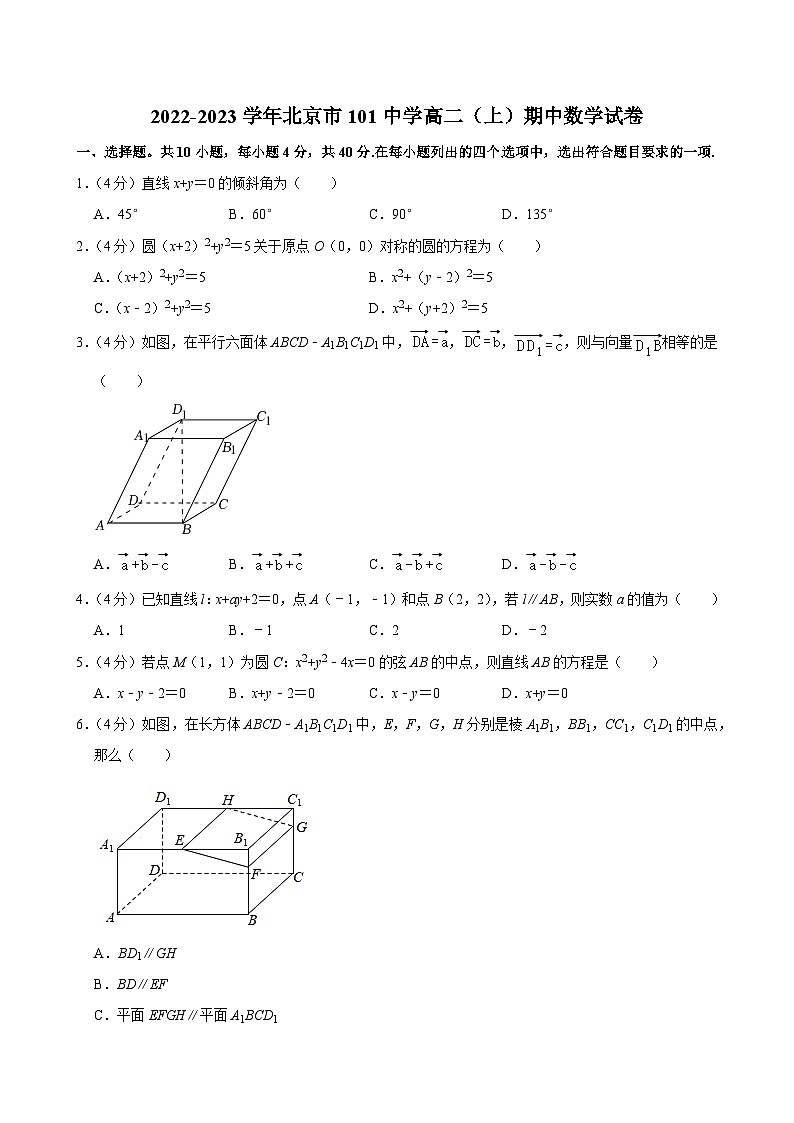 2022-2023学年北京市101中学高二(上)期中数学试卷01