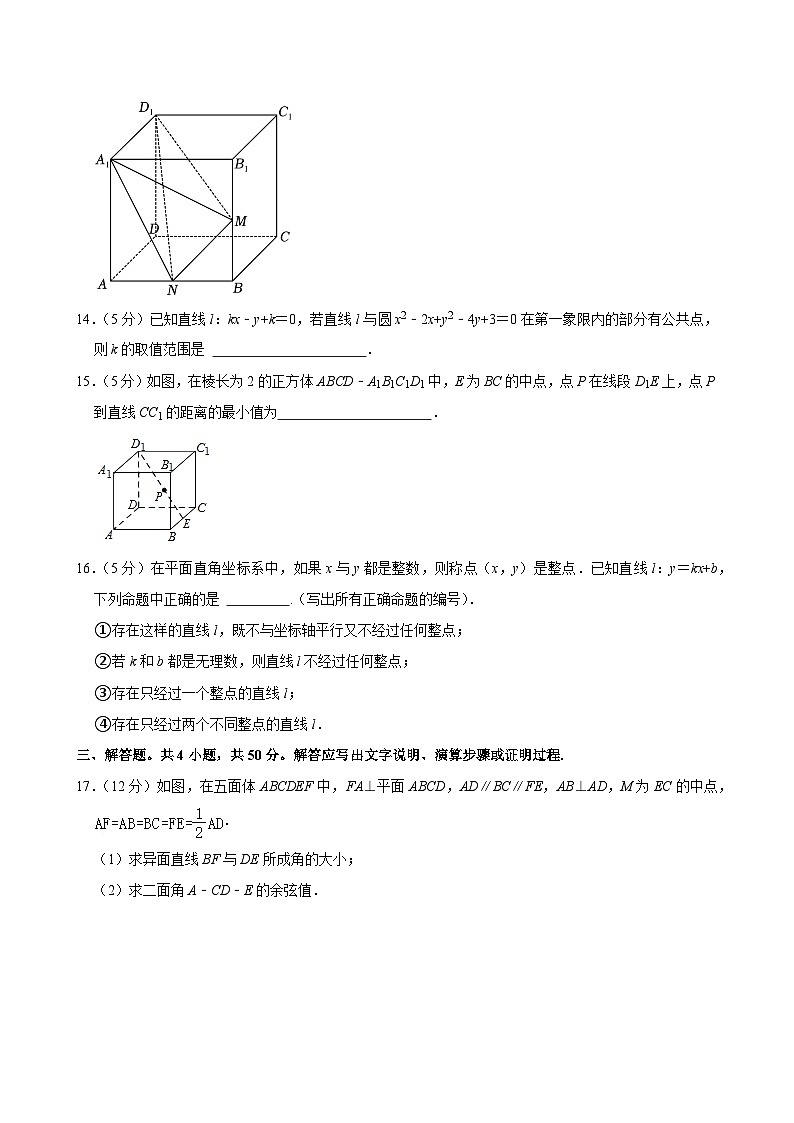 2022-2023学年北京市101中学高二(上)期中数学试卷03