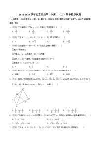 2022-2023学年北京市昌平二中高二（上）期中数学试卷