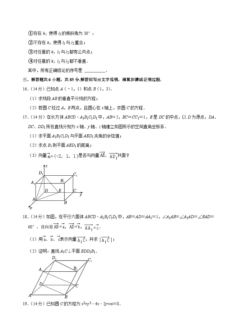 2022-2023学年北京市大兴区高二(上)期中数学试卷第3页