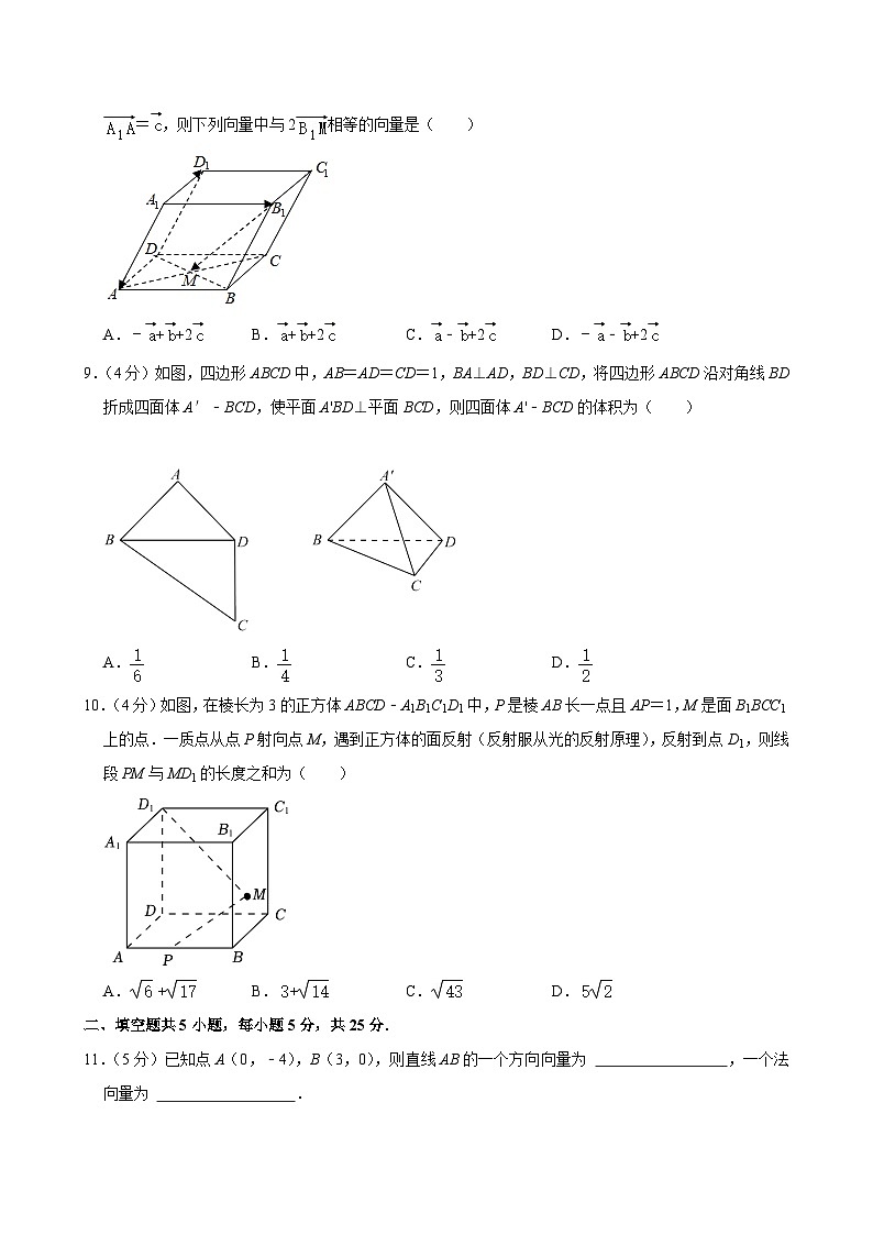 2022-2023学年北京市门头沟区大峪中学高二(上)期中数学试卷第2页