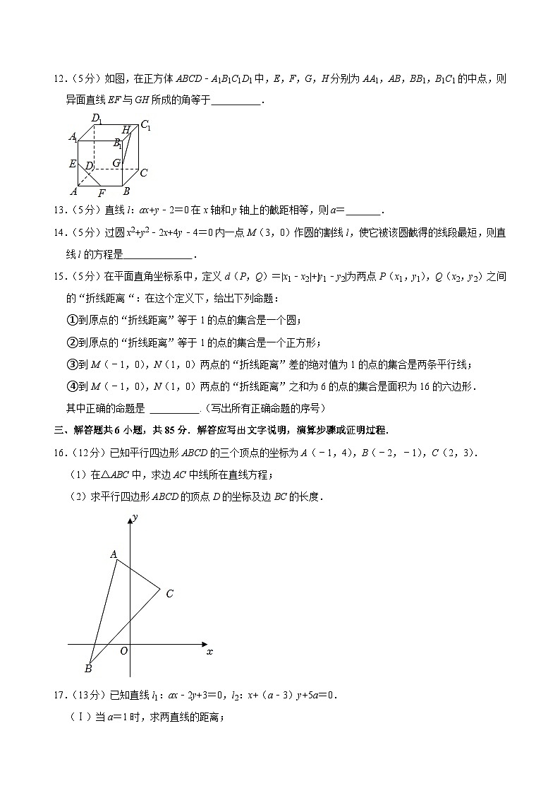 2022-2023学年北京市门头沟区大峪中学高二(上)期中数学试卷第3页
