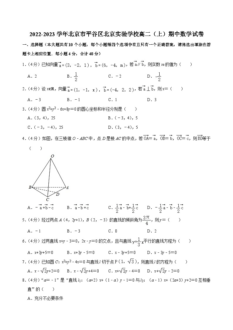 2022-2023学年北京市平谷区北京实验学校高二(上)期中数学试卷01