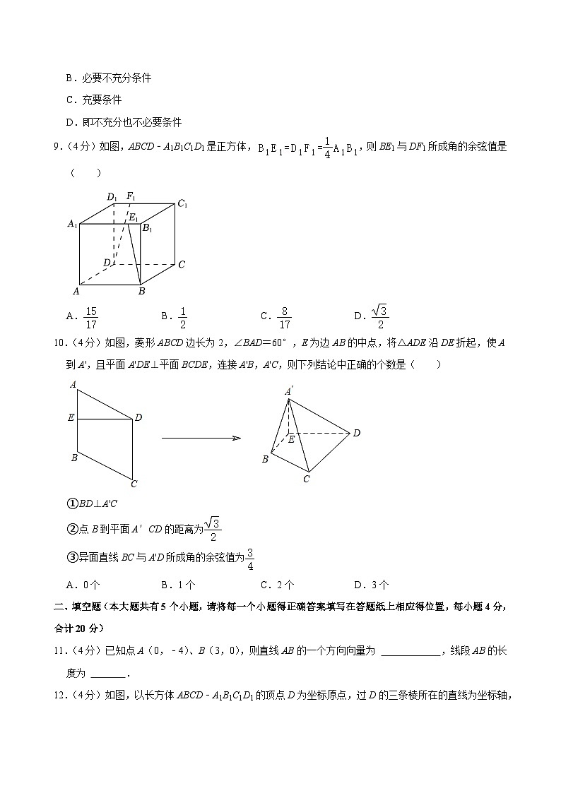 2022-2023学年北京市平谷区北京实验学校高二(上)期中数学试卷02