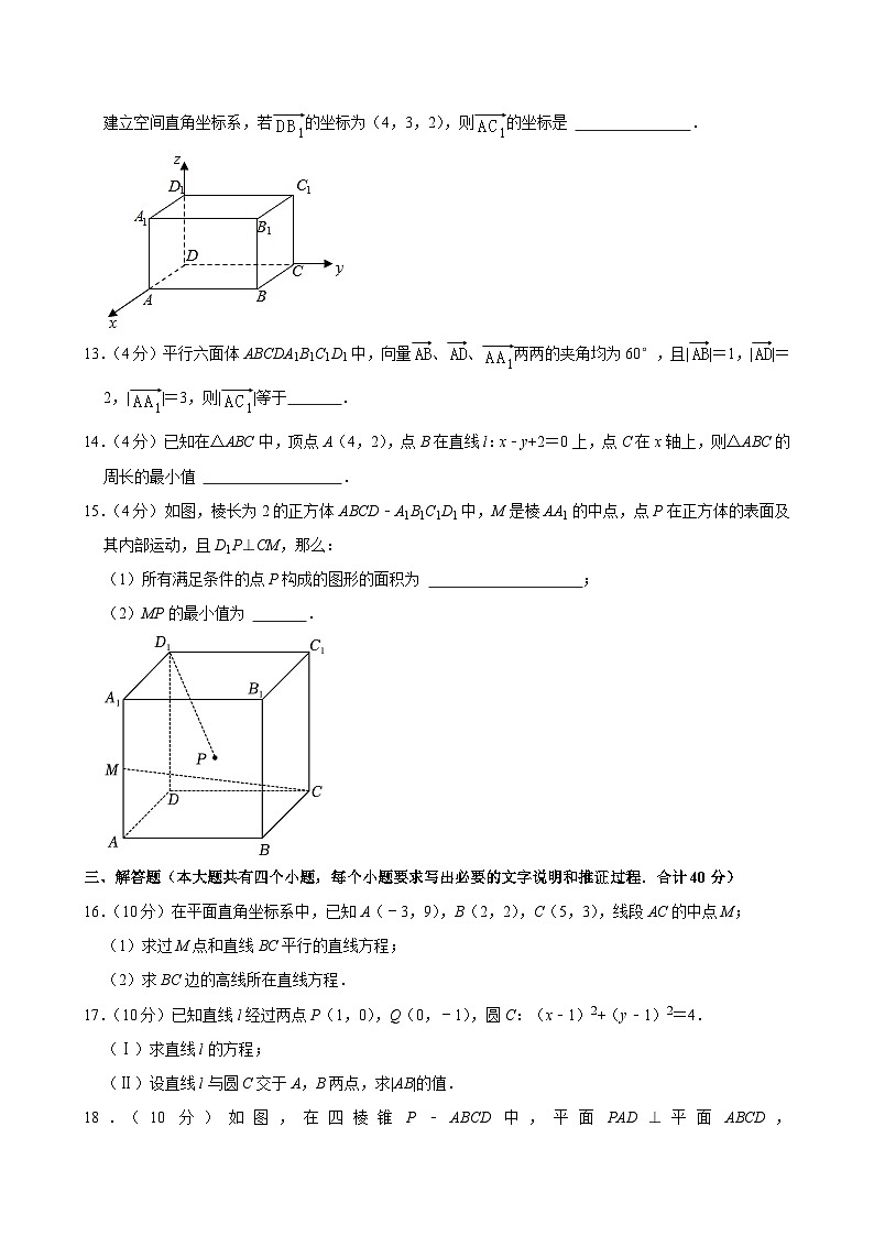 2022-2023学年北京市平谷区北京实验学校高二(上)期中数学试卷03