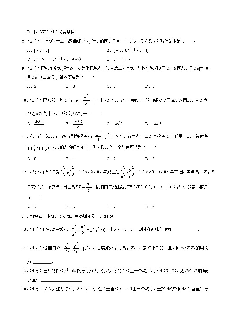 2022-2023学年北京市十一学校高二(上)期中数学试卷第2页