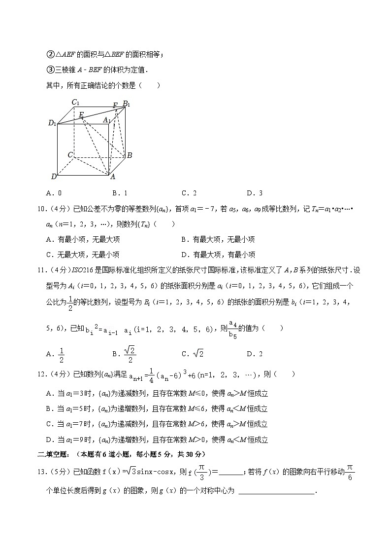 2023-2024学年北京市东城区东直门中学高二(上)期中数学试卷第2页