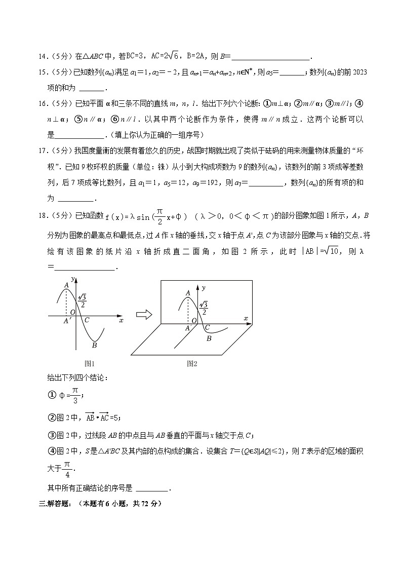 2023-2024学年北京市东城区东直门中学高二(上)期中数学试卷第3页
