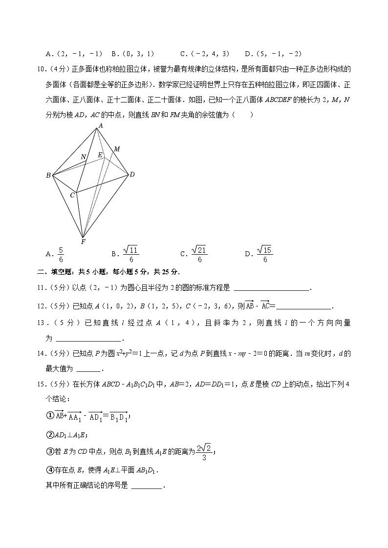 2023-2024学年北京市丰台区高二(上)期中数学试卷(B卷)第2页