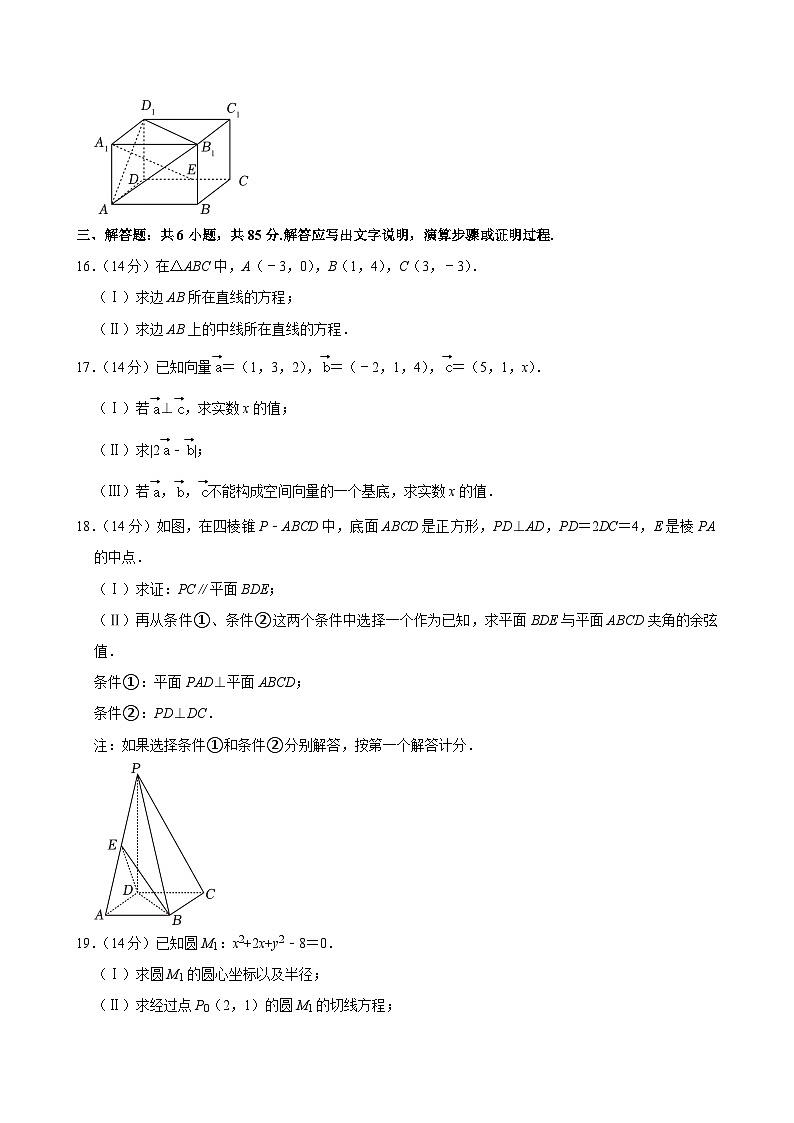 2023-2024学年北京市丰台区高二(上)期中数学试卷(B卷)第3页