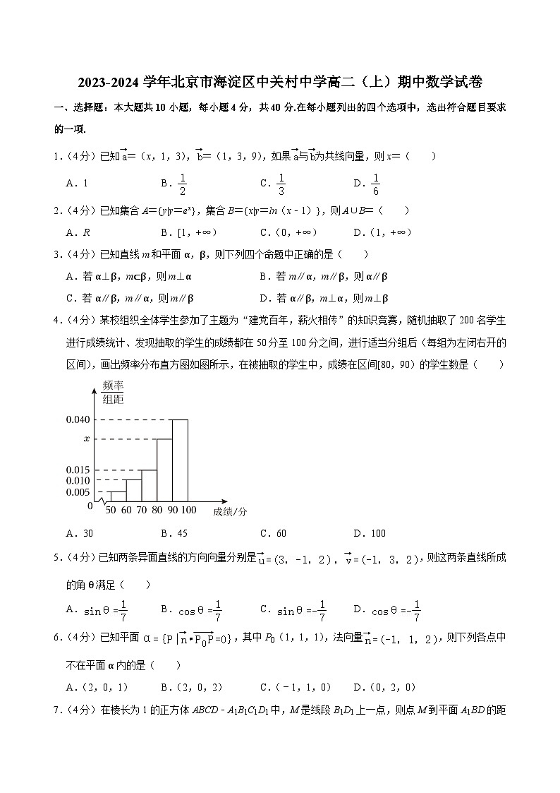 2023-2024学年北京市海淀区中关村中学高二(上)期中数学试卷第1页