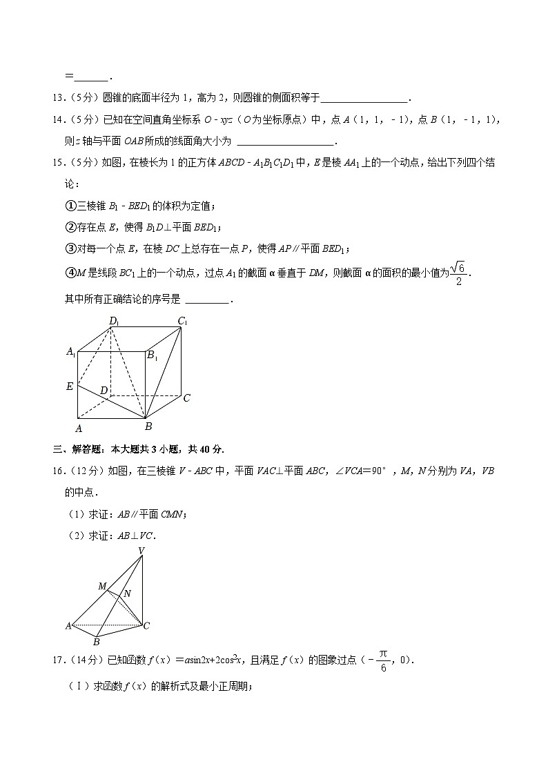 2023-2024学年北京市海淀区中关村中学高二(上)期中数学试卷第3页