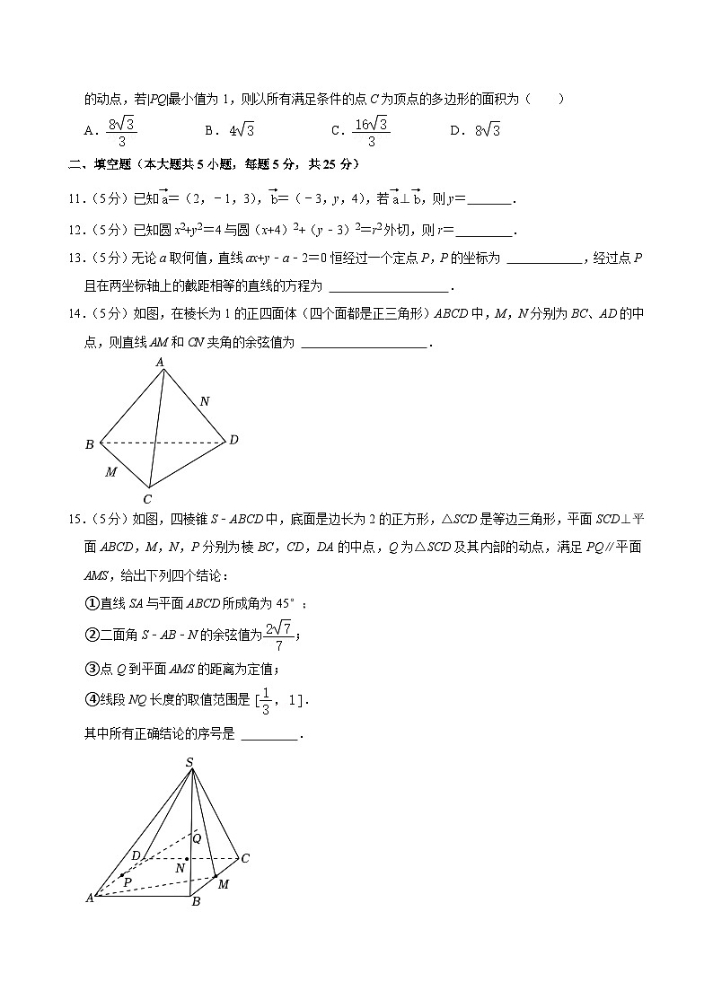 2023-2024学年北京市门头沟区大峪中学高二(上)期中数学试卷第2页